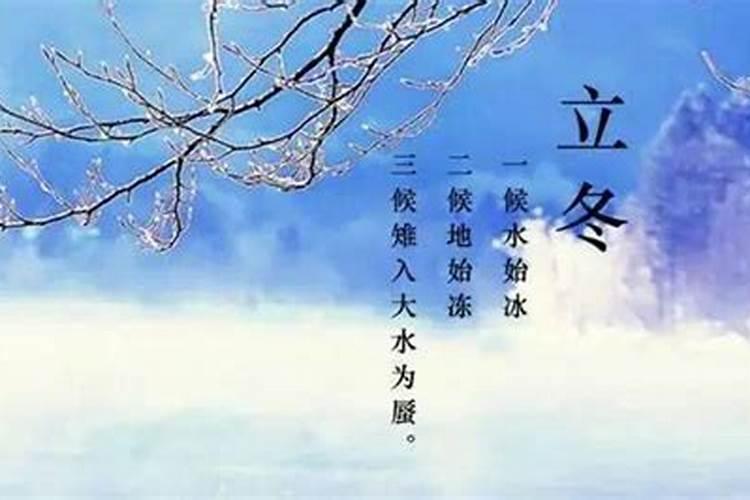 立冬有什么讲究啊,谢谢回复
