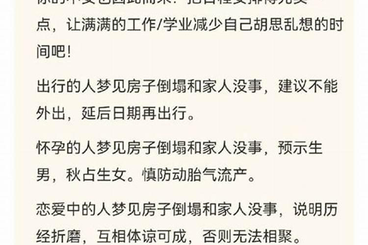 梦见房子倒塌是吉兆发财