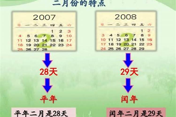 什么是闰年 怎么判断