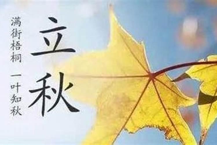 立秋习俗有哪些