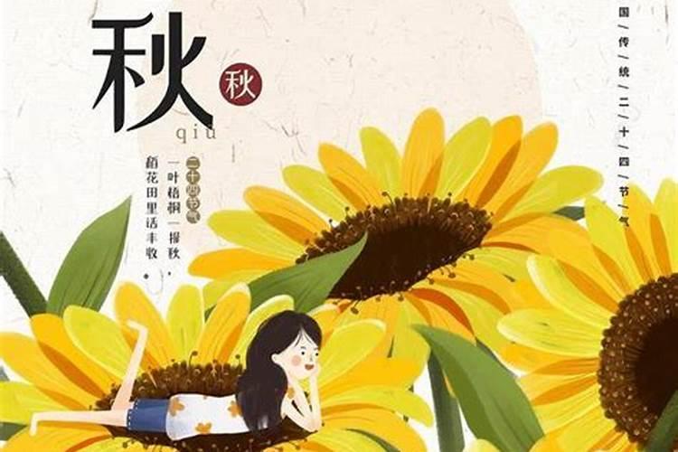 立秋有哪些节日风俗