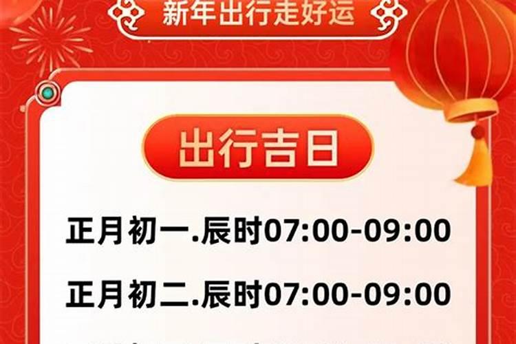 正月初一大利哪个方向