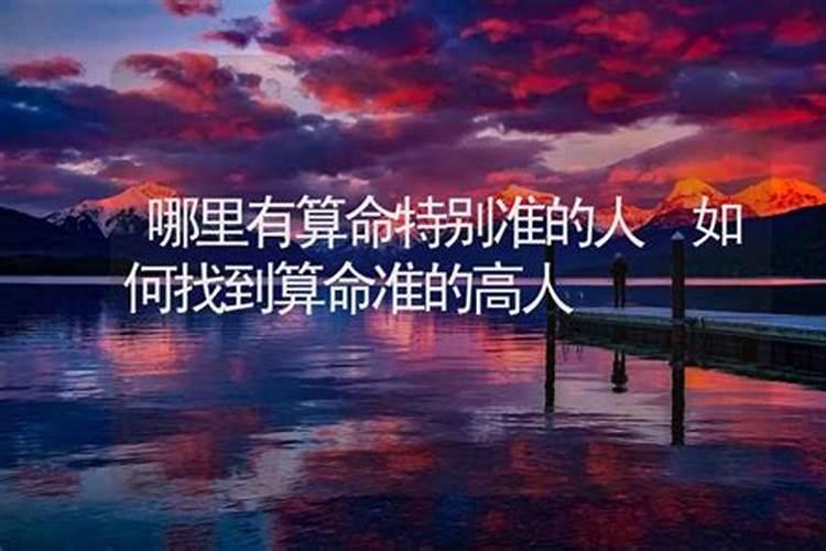算命先生告诉你算命的结果能告诉别人吗