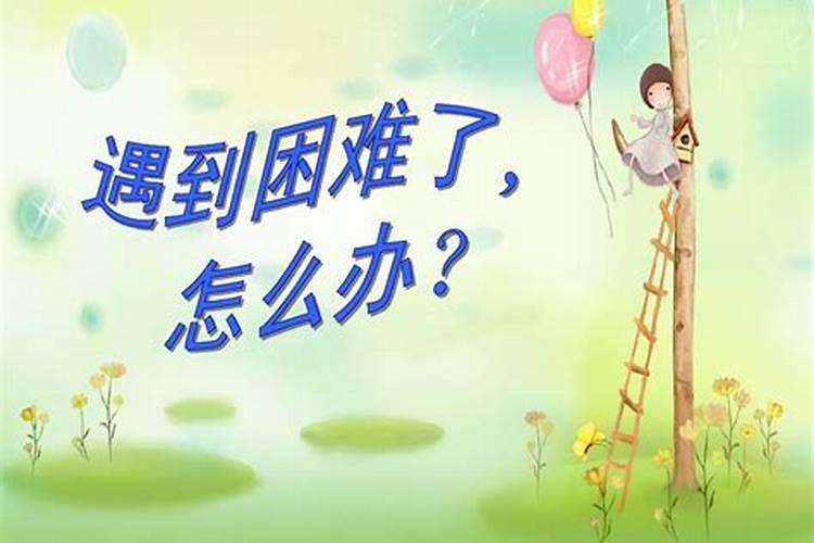 工作不顺风水化解法 如何做才能促进事业发展？