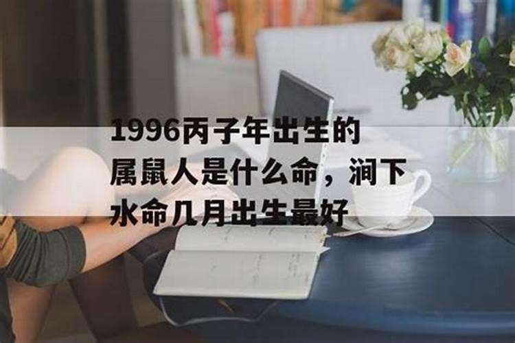 涧下水命是什么意思