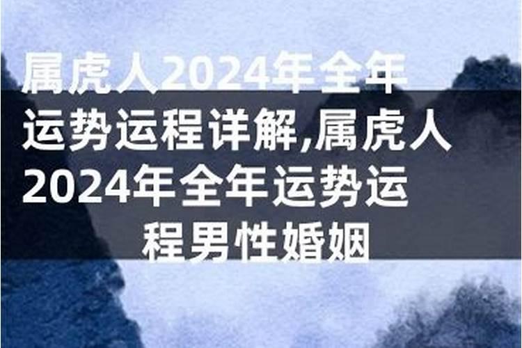 属虎人的运势:属虎人的前途事业、情感婚姻