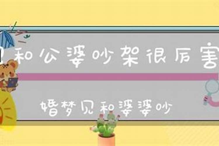 女人梦见认识的人吵架预兆