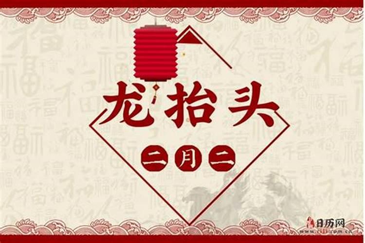 龙抬头几月几号2025