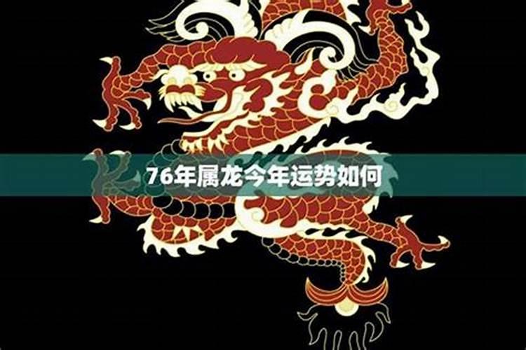 76龙男2025每月财运