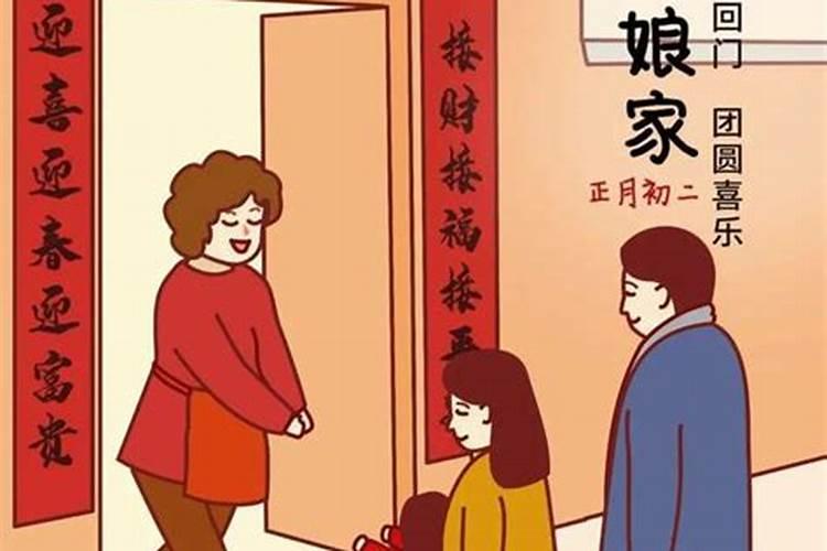 正月初五是否可以回娘家 正月初五不能回娘家吗