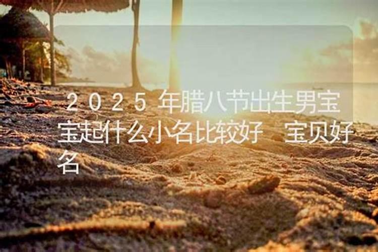 命犯小人怎样化解
