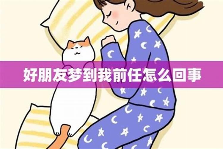 女人梦见前任的七大预兆