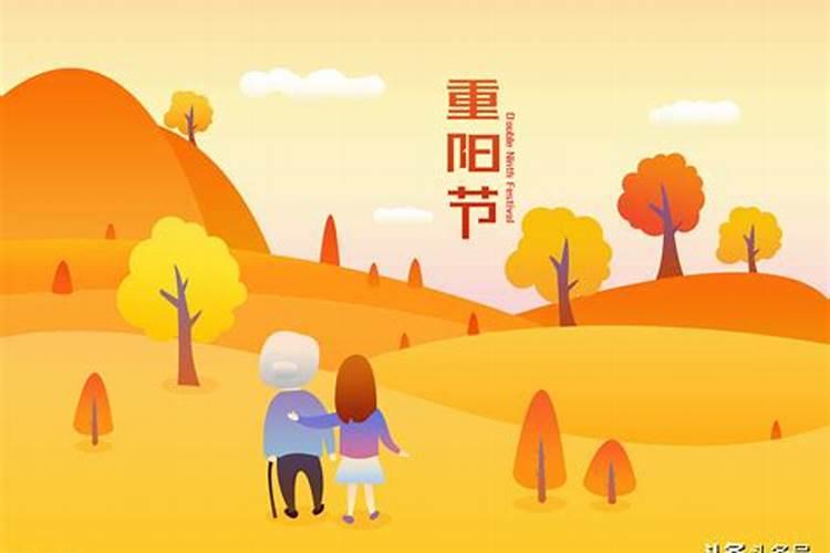 重阳节尊老敬老的风俗？