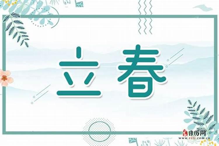 2025年双立春是什么时候