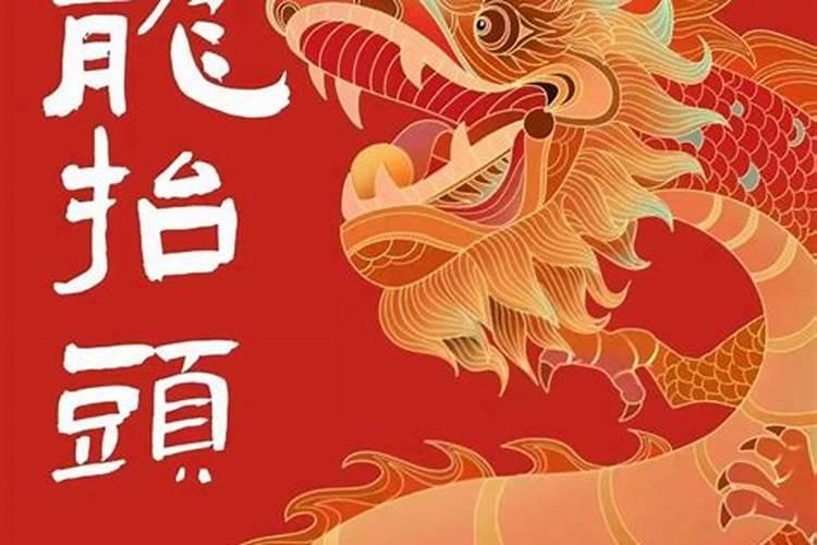 2025年龙抬头究竟是几号呢