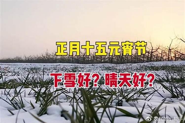 正月十五有什么风俗禁忌？