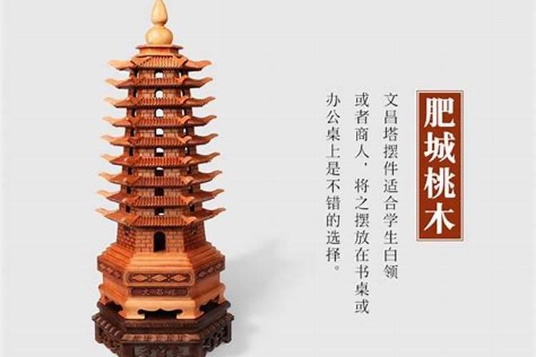 桃木文昌塔和纯铜文昌塔哪个好