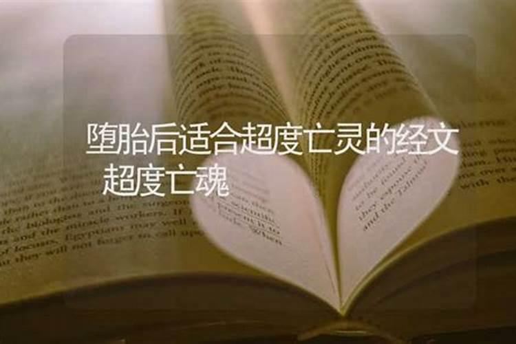 我堕胎过在助印玉历宝钞还可以吗