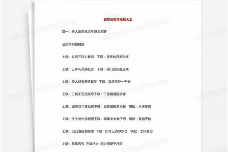 死三周年应该什么时候去