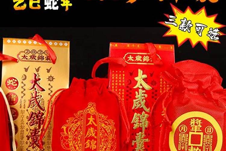太岁锦囊哪个地方的最灵