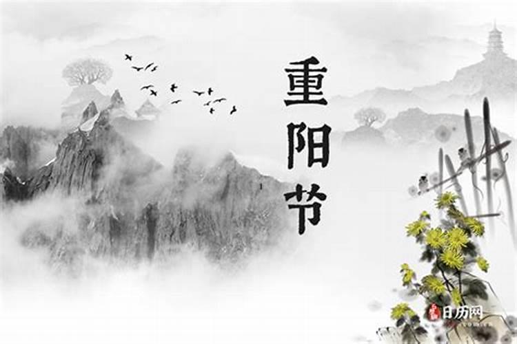 重阳节的来历和由来