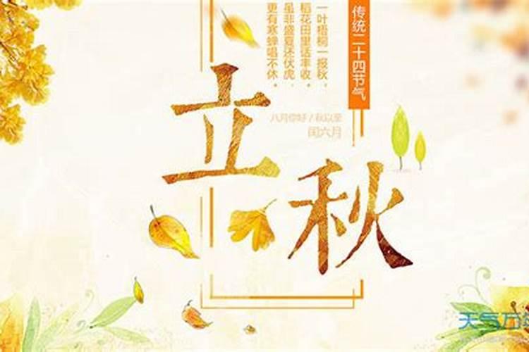 出生在立秋这天的人命好吗 命中带富贵之气？
