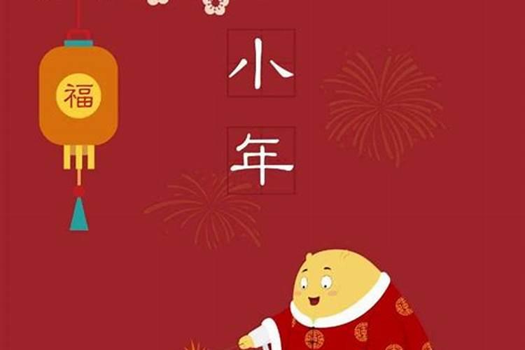 小年是什么时候 过小年的寓意是什么今日头条