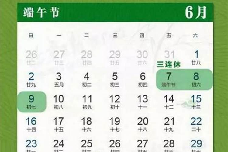 2024端午节如何放假 2024端午节放假安排日历表