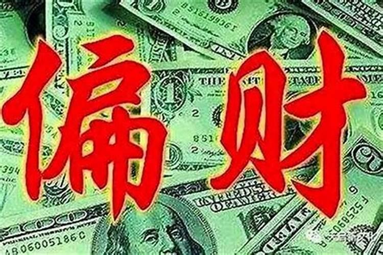 求偏财运最简单的方法,求偏财灵验的方法