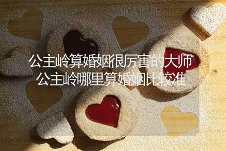 生辰八字算命,最准的婚姻算命大师？,洛阳市