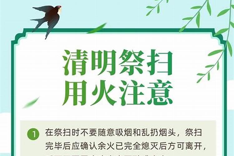 清明节安全注意事项