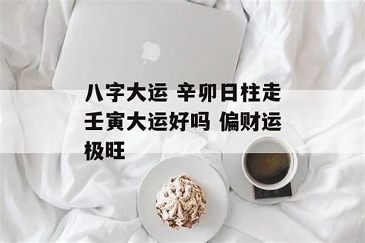 六壬日出生男女八字合婚表
