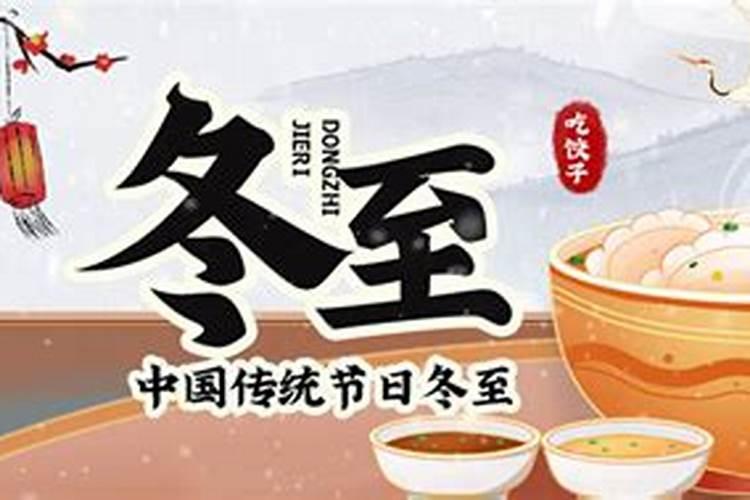 冬至节的来历