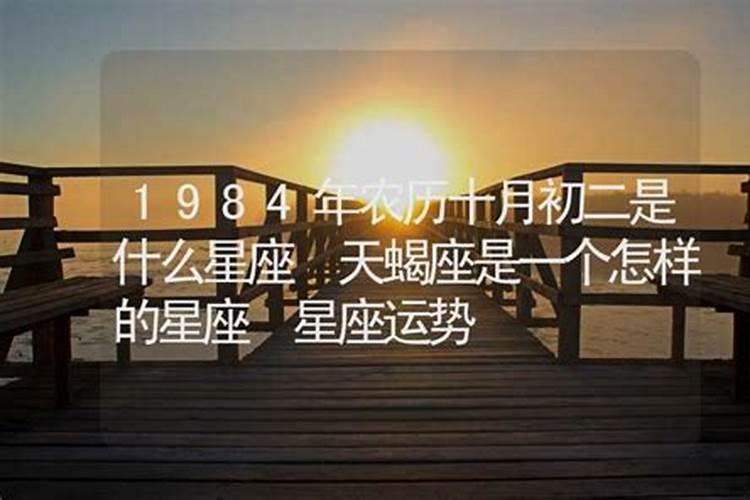 84年10月初4生,女,是什么命格？我的命理怎样？觉得运气不佳要带什么来转 ...