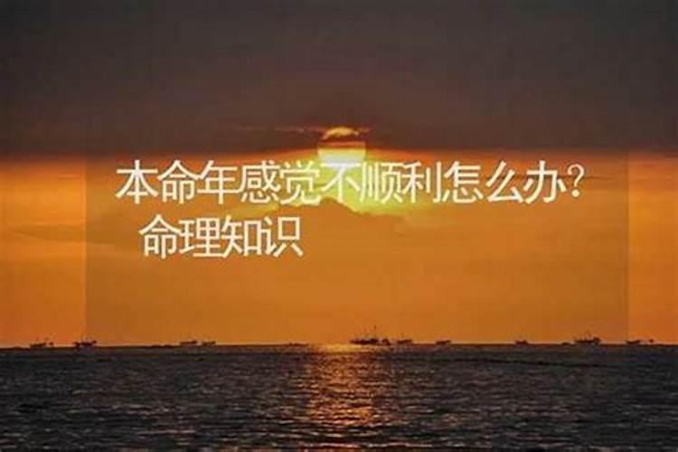 本命年怎样躲星