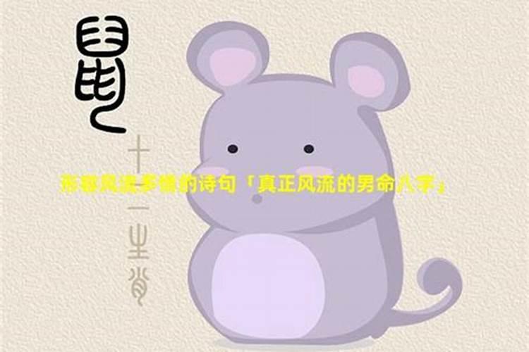 八字中导致命主桃花泛滥一世风流的命造都有哪些特点