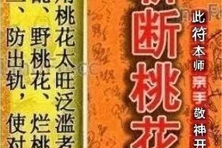 民间五种破桃花运的方法,什么方法最好