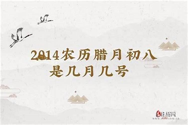 腊月是阴历几月份
