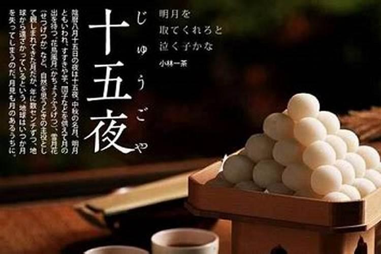 日本的中秋节是什么样的？ ？