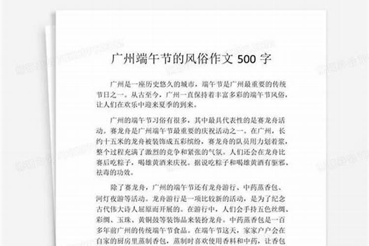 广州端午节有什么风俗