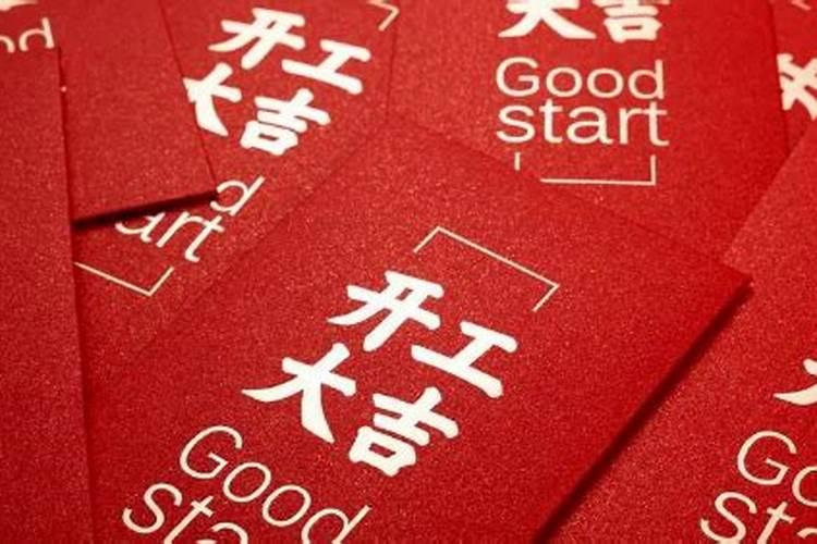 2025年1月18日是好日子吗