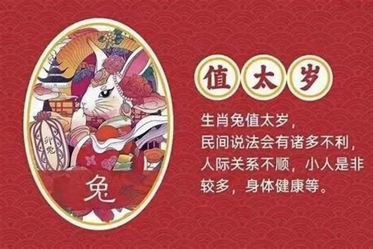 属兔化解犯太岁最佳方法2024 2024犯太岁的4大生肖怎么化解