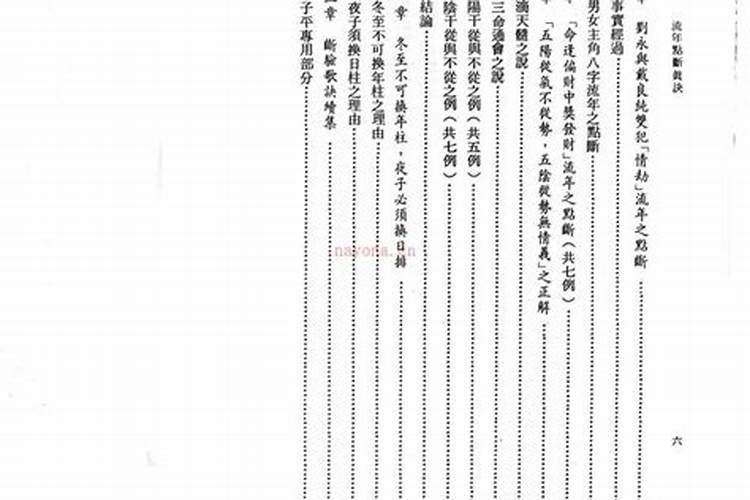 八字断寿命口诀,八字逢空断绝密真诀