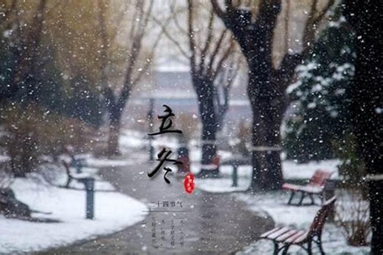 冬季岁时都有哪些习俗？