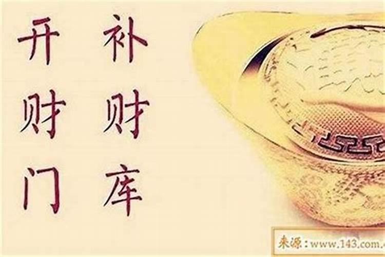怎么补财库,补财库的方法步骤