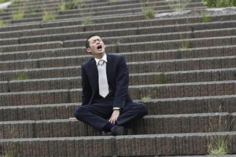 一直走霉运怎么办