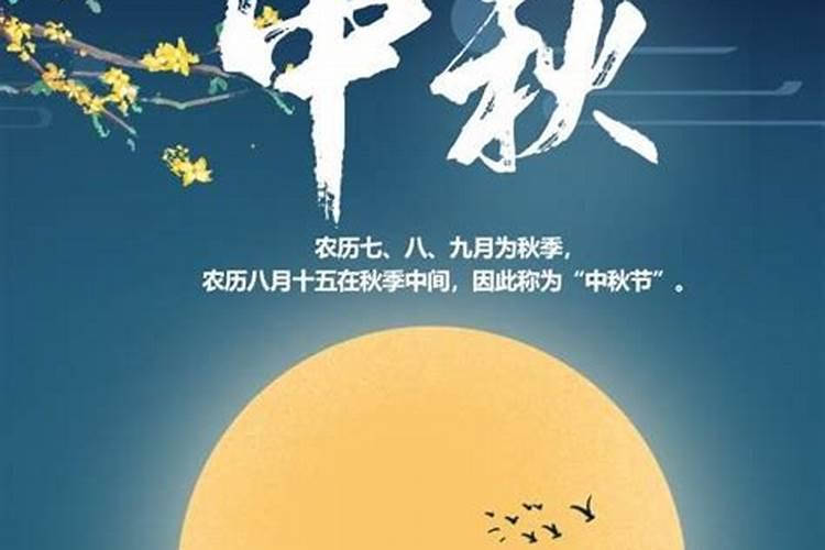 2024中秋节是哪天