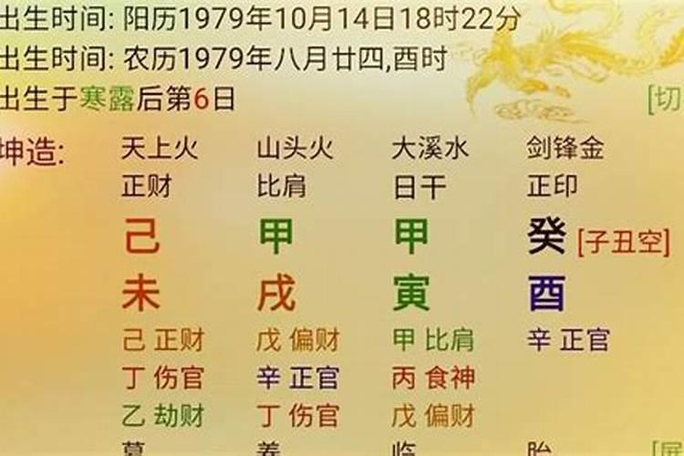 胎元命宫胎元