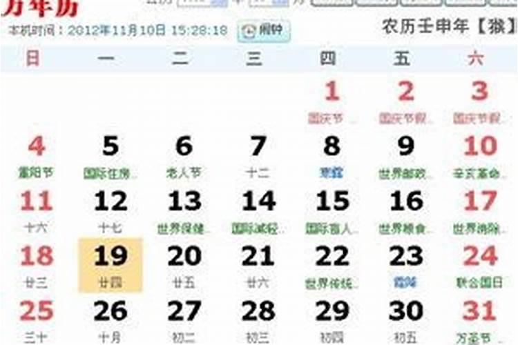 1992年阴历十月十二出生,生辰八字是什么？运势如何？