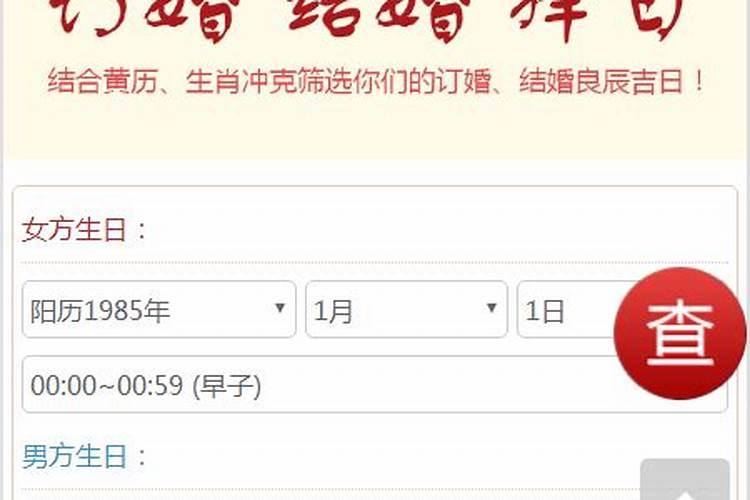 结婚看日子是看双方的生辰八字吗